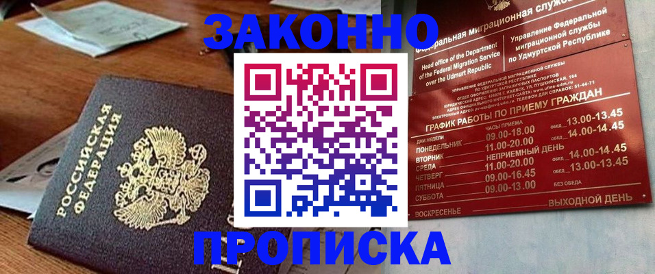 прописка для школы в Сарове